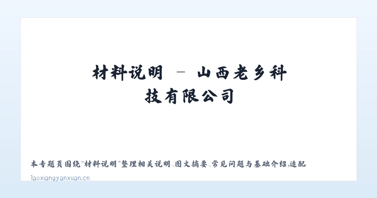 图文信息 - 山西老乡科技有限公司 主图
